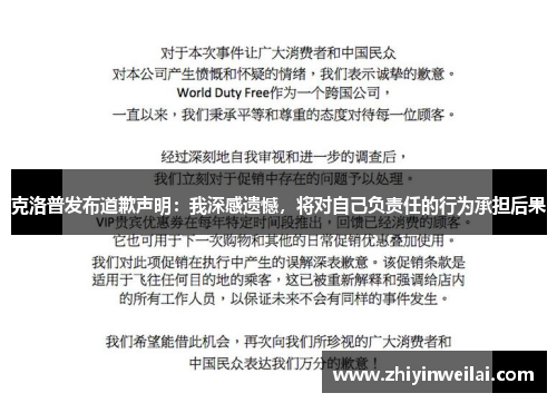 克洛普发布道歉声明：我深感遗憾，将对自己负责任的行为承担后果